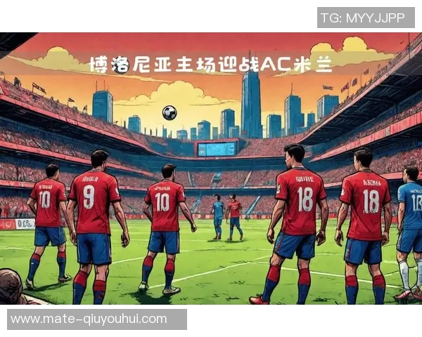 博洛尼亚足球俱乐部的辉煌历史与未来发展展望